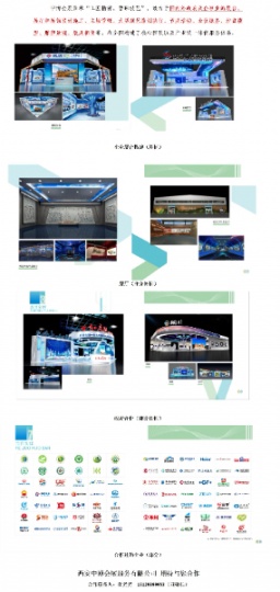 承接全國各地展臺設計搭建+展廳施工+會議策劃執行