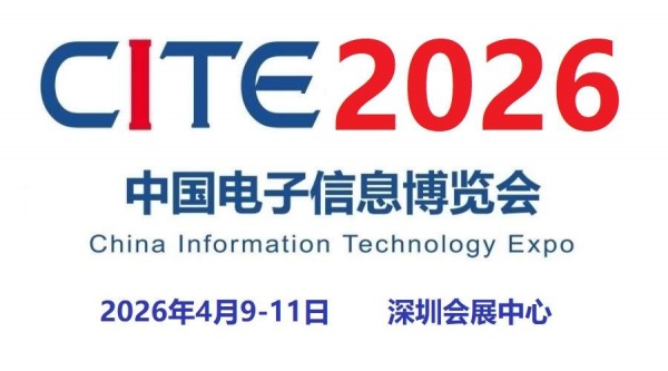 2026第十四屆中國(guó)電子信息博覽會(huì)